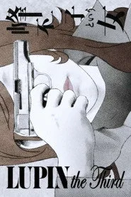 LUPIN the Third ～峰不二子という女～ 1. sezon