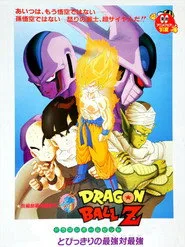 Dragon Ball Z 5: Soğutucunun İntikamı posteri