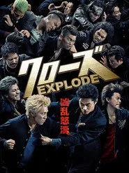 クローズ EXPLODE posteri