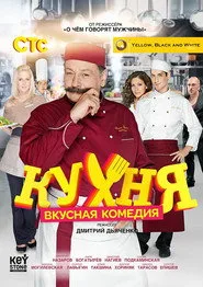The Kitchen 1. sezon