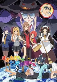 Okami-san and Her Seven Companions 1. sezon