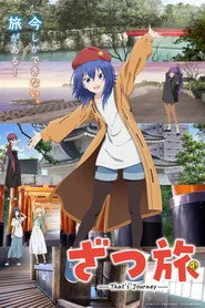 ざつ旅 -That's Journey- 1. sezon