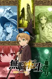 Mushoku Tensei: Isekai Ittara Honki Dasu 1. sezon