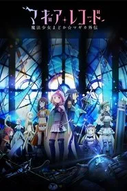 Magia Record: Puella Magi Madoka Magica Side Story 1. sezon