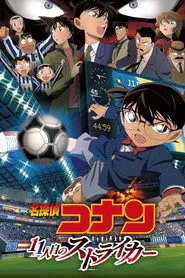 Detective Conan: The Eleventh Striker posteri