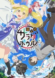 A Salad Bowl of Eccentrics 1. sezon