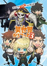 Isekai Quartet 3. sezon