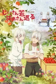 Grandpa and Grandma Turn Young Again 1. sezon