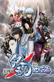 Gintama: The Movie posteri