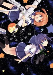 Asteroid in Love 1. sezon