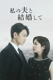 Marry My Husband: Japan 1. sezon