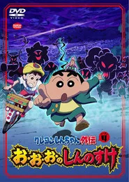 Crayon Shin-chan Spin-off 4. sezon