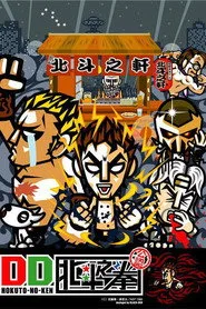 DD Fist of the North Star posteri