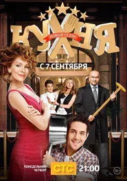 The Kitchen 5. sezon