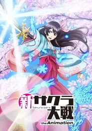 新サクラ大戦 the Animation 1. sezon