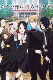Kaguya-sama wa Kokurasetai: Tensai-tachi no Renai Zunousen 2. sezon