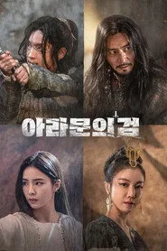 Arthdal Chronicles 2. sezon
