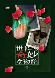 Tales of the Bizarre 3. sezon