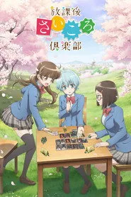 After School Dice Club posteri