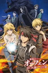 Sorcerous Stabber Orphen 3. sezon