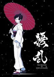 擾乱 THE PRINCESS OF SNOW AND BLOOD posteri