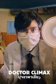 Doctor Climax 1. sezon