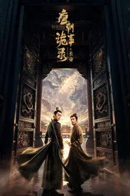 Strange Tales of Tang Dynasty 3. sezon