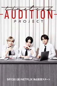 timelesz project -AUDITION- 1. sezon