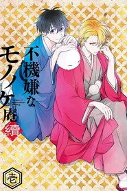 The Morose Mononokean 2. sezon