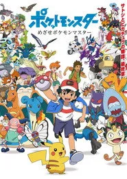 Pokemon 25. sezon