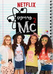 Project Mc² 2. sezon