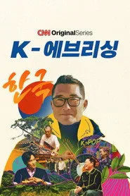 K-Everything: A CNN Original Series 1. sezon