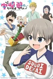 Uzaki-chan wa Asobitai! posteri