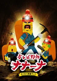 Wacky TV Na Na Na 2. sezon