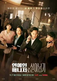 Behind Every Star posteri