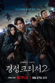 Gyeongseong Creature 2. sezon