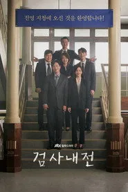 Diary of a Prosecutor 1. sezon