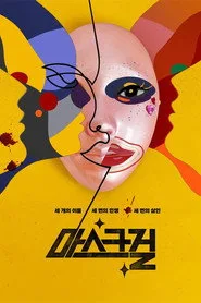 Mask Girl 1. sezon