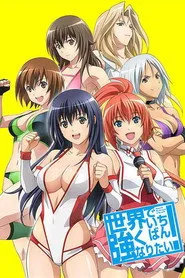 Wanna Be the Strongest in the World posteri