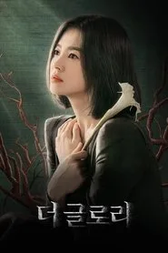 The Glory posteri