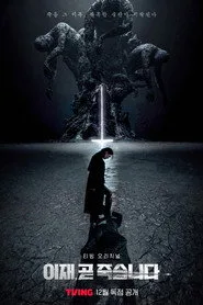 Death's Game posteri