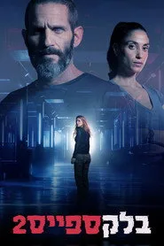 Black Space 2. sezon