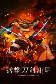 Katsugeki Touken Ranbu posteri