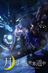 TSUKIMICHI -Moonlit Fantasy- 1. sezon