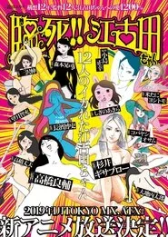 Rinshi!! Ekoda-chan posteri