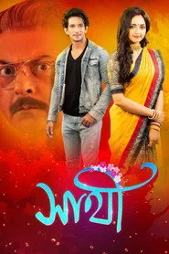 Saathi 1. sezon