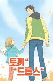 Usagi Drop 1. sezon