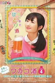 Wakako Zake 4. sezon