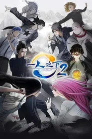 Hitori No Shita - The Outcast 2. sezon