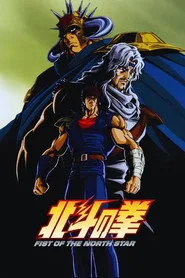 Fist of the North Star 3. sezon